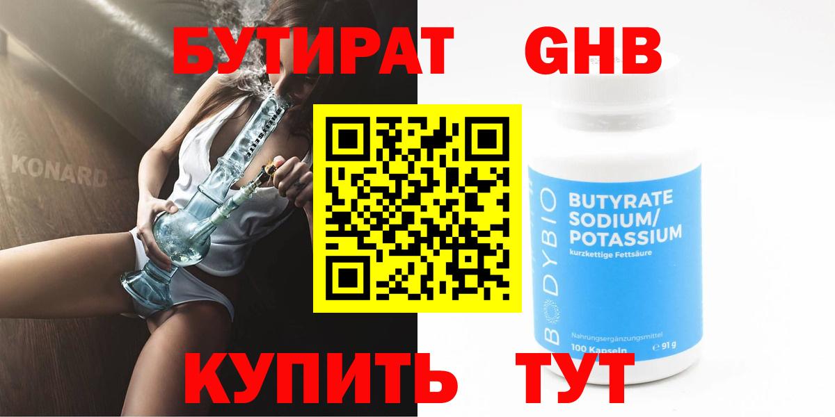 Ревда  Бутират GHB  Вход с VPN 