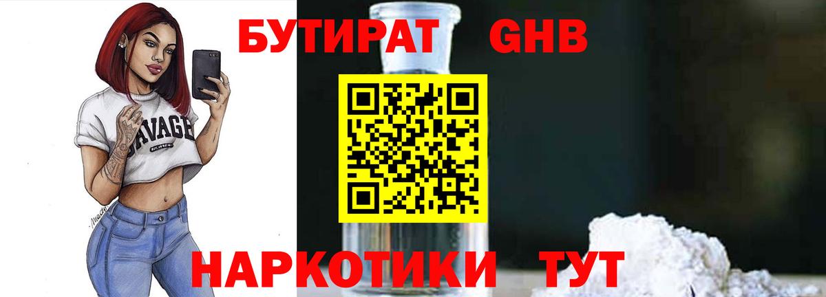 Бутират бутандиол Ревда