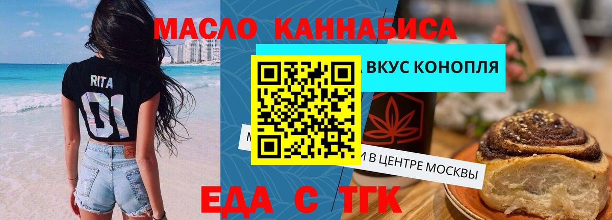 Еда ТГК марихуана  Вход с VPN  Ревда 