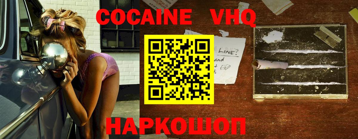 Cocaine VHQ Ревда
