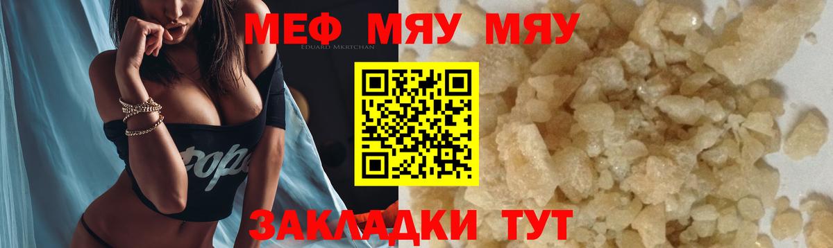 МЕФ  Меф VHQ  Вход с VPN  Ревда 