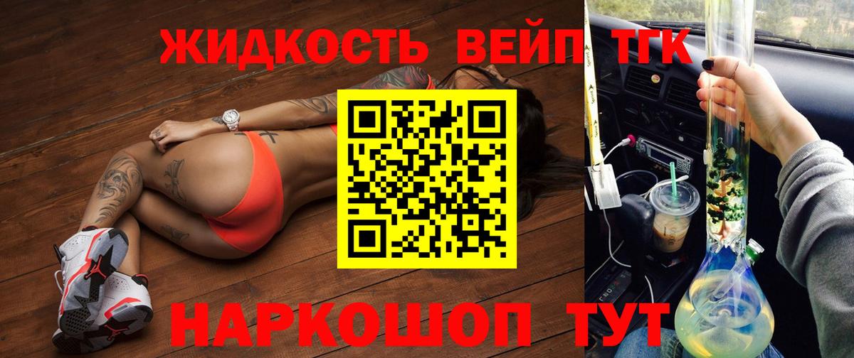 Дистиллят ТГК вейп Ревда